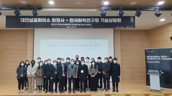 대전상공회의소가 19일 한국화학연구원과 함께 화학연구원 강당에서 개최한 '지역 화학산업 기술 고도화를 위한 기술상담회'에서 지역기업인 및 연구원 관계자 등 참가자들이 기념촬영을 하고있다.