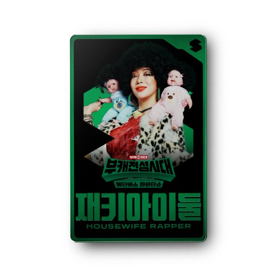 [fn★화보] '부전시' 안소미, '부캐' 재키아이둘 카드 포스터 공개