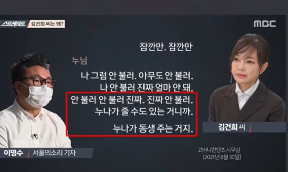 지난 16일 MBC 스트레이트의 '김건희씨 녹취록' 중 김씨가 기자에게 강연료로 105만원을 건네면서 주고받은 부분. (MBC 갈무리) © 뉴스1