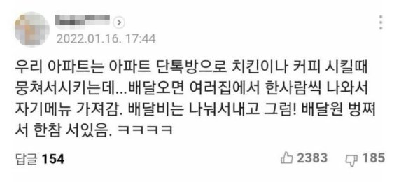 (온라인 커뮤니티 갈무리) © 뉴스1