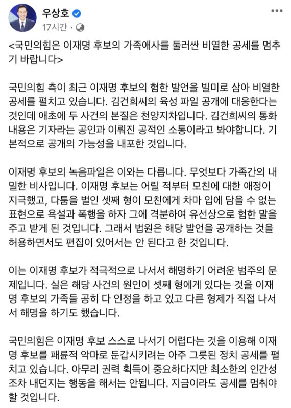 우상호 "'이재명 욕설' 비열한 공세..김건희 통화와 본질 다르다"