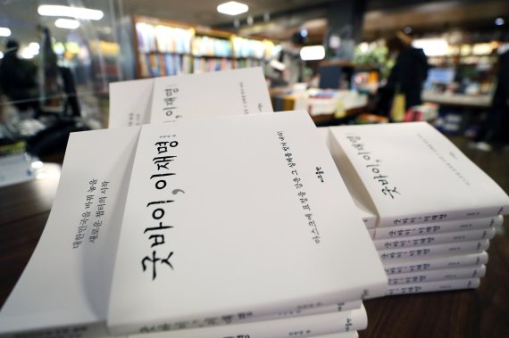 서울 종로구 교보문고 광화문점에 책 ‘굿바이, 이재명’이 놓여있다. /뉴스1 © News1 황기선 기자 /사진=뉴스1