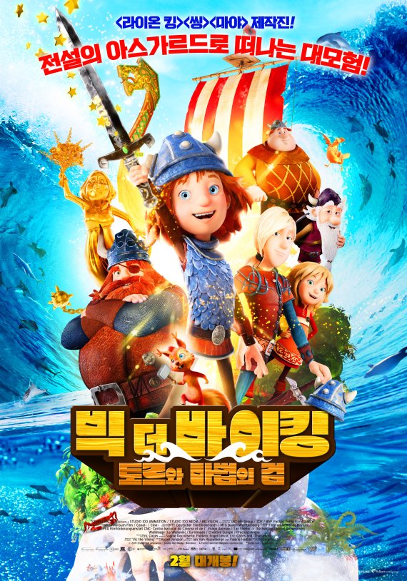[서울=뉴시스] ‘빅 더 바이킹: 토르와 마법의 검’ 포스터 . 2022.01.20. (사진= BoXoo 엔터테인먼트 제공 ) photo@newsis.com*재판매 및 DB 금지