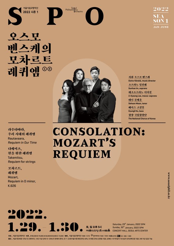 '오스모 벤스케의 모차르트 레퀴엠' 공연 포스터 /사진=서울시립교향악단