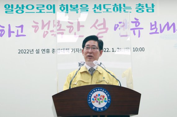 양승조 충남지사가 20일 충남도청 프레스센터에서 기자회견을 열고 '설연휴 종합대책'을 발표하고 있다.