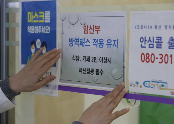 임산부는 방역패스 적용, 백신 이상반응으로 입원했으면 예외