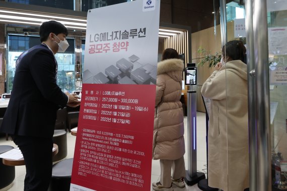IPO(기업공개) 사상 최대어인 LG에너지솔루션 일반투자자 공모주 청약이 시작된 18일 서울 영등포구 신한금융투자 본사에서 고객들이 청약신청을 하고 있다./사진=뉴스1