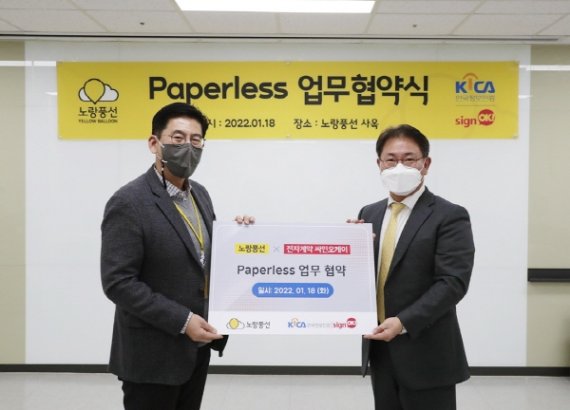 노랑풍선, 전자계약 싸인오케이와 Paperless 업무 협약 체결