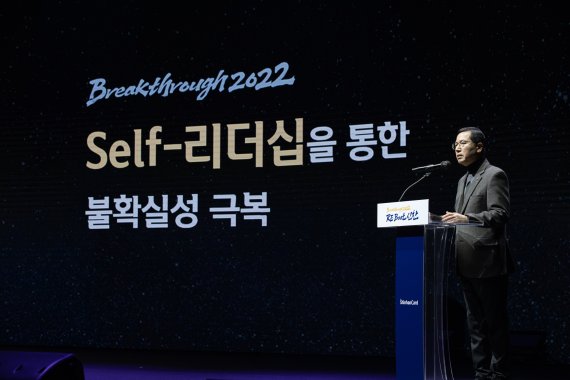 신한카드, 2021년 업적평가대회 개최