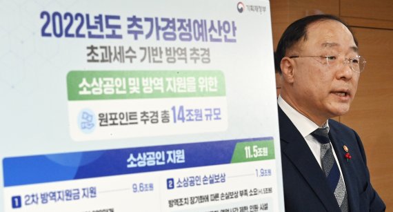 [서울=뉴시스] 김명원 기자 = 홍남기 경제부총리 겸 기획재정부 장관이 21일 오전 서울 종로구 정부서울청사에서 열린 2022년 추가경정예산안 브리핑에서 발언하고 있다. (공동취재사진) 2022.01.21. photo@newsis.com <저작권자ⓒ 공감언론 뉴시스통신사. 무단전재-재배포 금지.> /사진=뉴시스화상