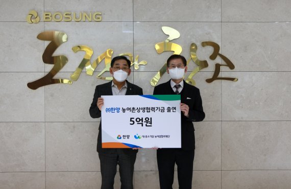 한양, 농어촌 상생협력기금 5억원 출연.. 여수·해남 등에 지원