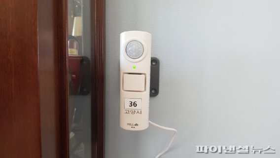 고양시 IoT 안전돌봄장비. 사진제공=고양시