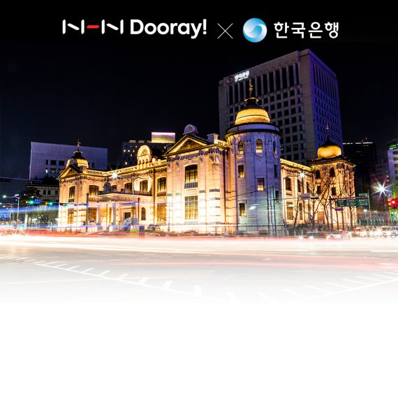 NHN두레이는 향후 5년 간 한국은행에 클라우드 기반 올인원 협업 솔루션을 공급한다. NHN 제공