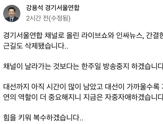 ‘강용석 경기서울연합’ 채널 캡처