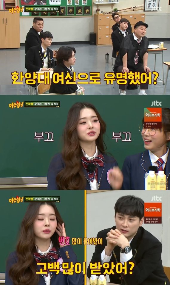 '아는 형님' 캡처 © 뉴스1