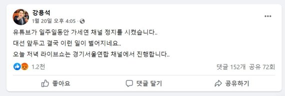 [서울=뉴시스] 유튜브 채널 '가로세로연구소(가세연)'를 운영하는 강용석 변호사는 지난 20일 유튜브 채널 '강용석 경기서울연합'을 통해 '가세연'이 유튜브로부터 일주일 업로드 중단 제재를 받았다고 밝혔다. 유튜브 측은 의료 정보 정책 위반을 이유로 '가세연'에 일주일 업로드 중단 제재를 했다. (사진=유튜브 채널 '강용석 경기서울연합' 화면 캡처) 2022.01.23. photo@newsis.com *재판매 및 DB 금지
