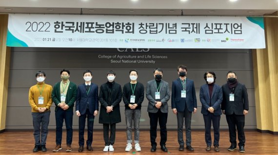 스페이스에프, 서울대와 ‘한국세포농업학회’ 심포지엄 개최