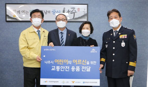 한국문화예술위원회-나주시, 어린이ㆍ어르신 대상 '교통안전 옐로카드' 배포