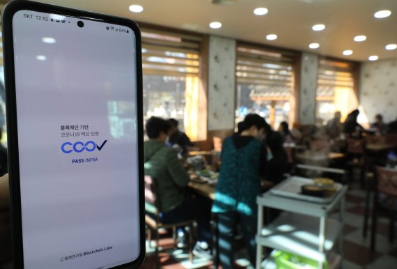 방역패스 의무화 첫날인 지난해 12월13일 오후 경기도 용인시의 한 식당에서 쿠브앱이 오류를 보이고 있다. 2021.12.13/뉴스1 © News1 김영운 기자