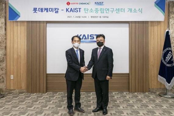 롯데케미칼-KAIST, '탄소중립연구센터' 설립
