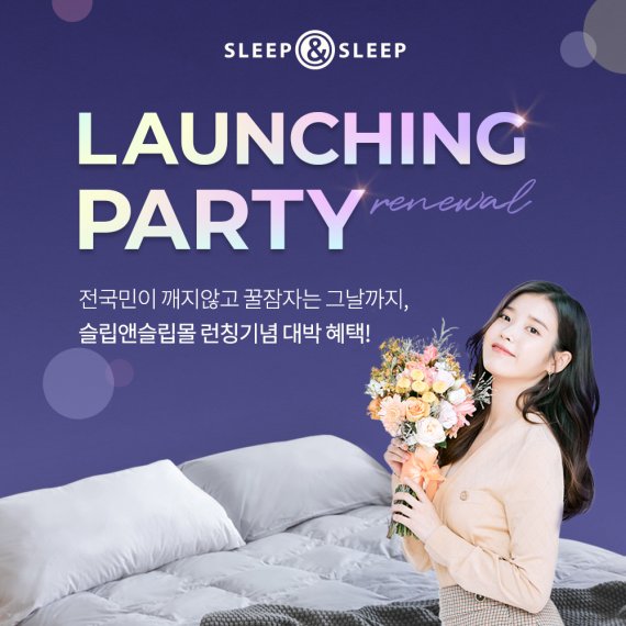 이브자리, '슬립앤슬립몰' 리뉴얼 오픈... 온라인 경쟁력 강화