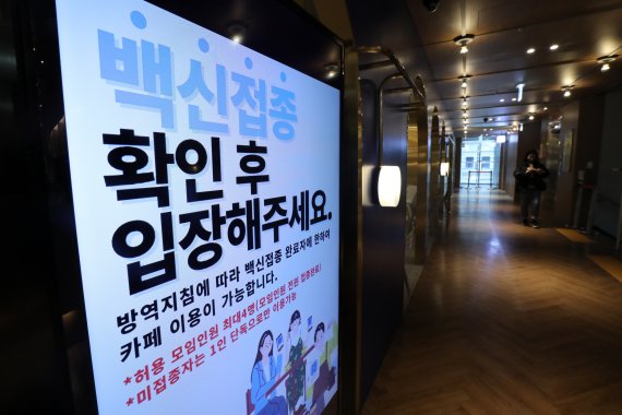 24일 서울 중구 시립청소년센터 카페에 '방역패스 안내문'이 설치돼 있다. 2022.1.24/뉴스1 © News1 황기선 기자