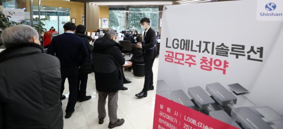 [서울=뉴시스] 이영환 기자 = LG에너지솔루션 공모주 청약 마지막날인 19일 오후 서울 여의도 신한금융투자에서 투자자들이 상담을 받고 있다. 2022.01.19. 20hwan@newsis.com