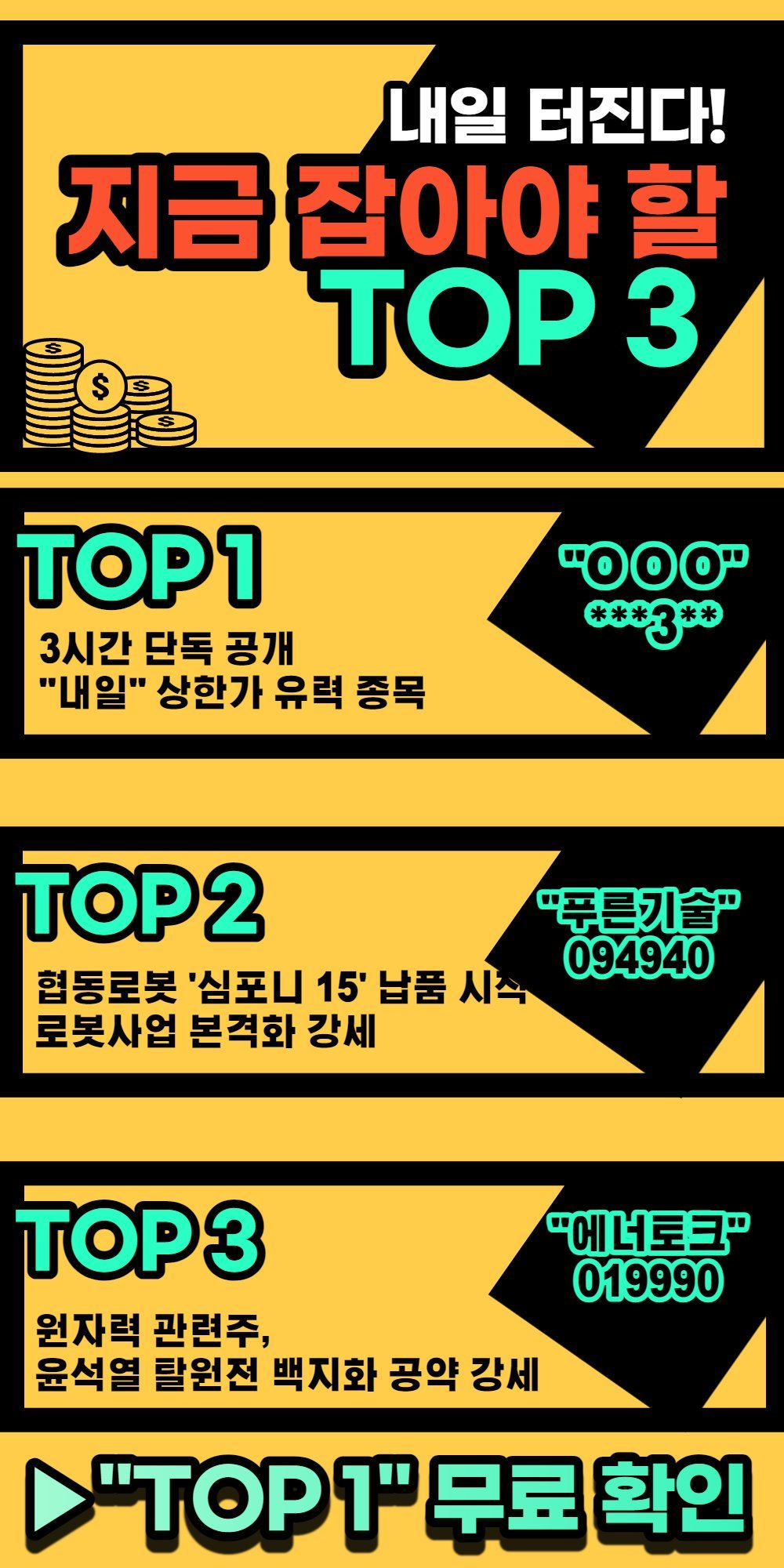 내일의 급등 유망주 TOP3 공개 - 부산파이낸셜뉴스