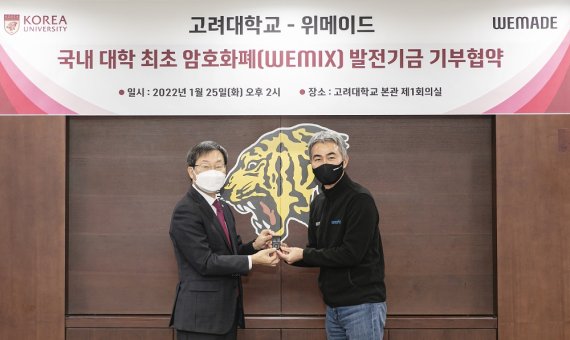 지난 25일 고려대학교 본관에서 위메이드 장현국 대표(오른쪽)와 고려대학교 정진택 총장이 기부금 협약식을 하고 있다. /사진=위메이드