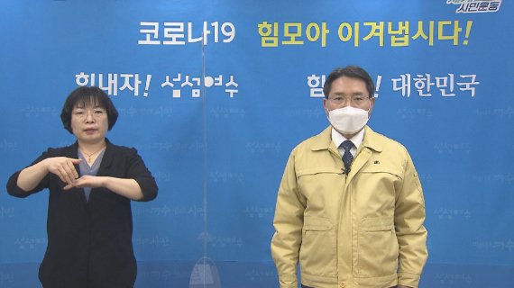 여수시, 2월 2일까지 '긴급 이동멈춤' 시행