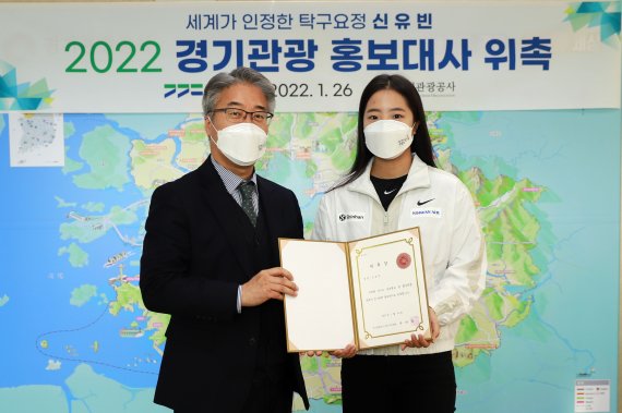 경기관광공사가 26일 ‘2022 경기관광 홍보대사’로 탁구 유망주 신유빈 선수(오른쪽)를 위촉했다.