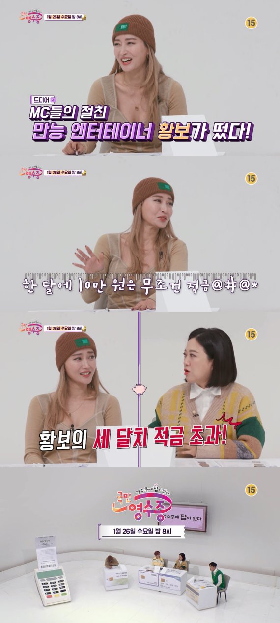 '국민 영수증' 황보 "빚 갚고 부모님 집 선물…이젠 날 위한 워라밸"