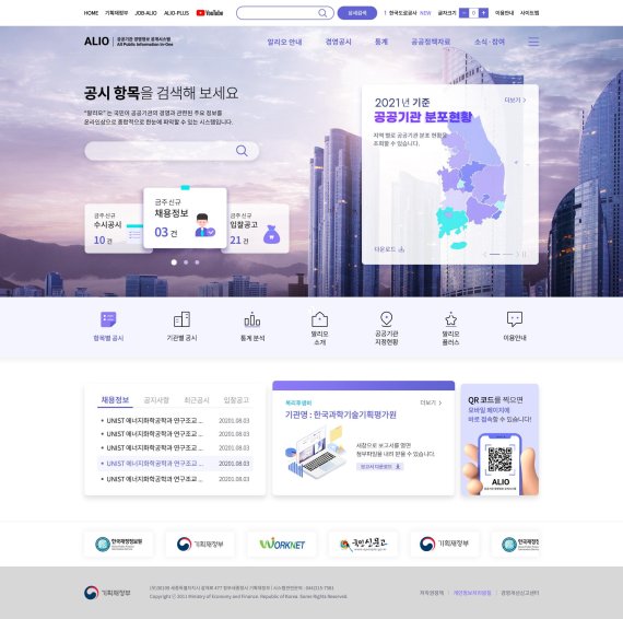 '公기관 채용정보, 한눈에' 알리오 홈페이지 전면 개편