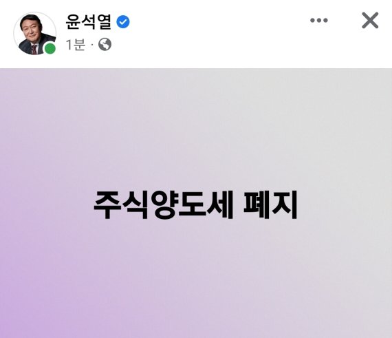 윤석열 국민의힘 대선 후보 페이스북 갈무리. 뉴스1