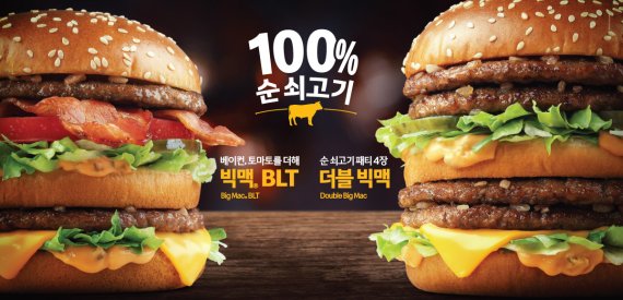 맥도날드, 맛·품질 업그레이드한 '더블빅맥'·'빅맥BLT' 출시