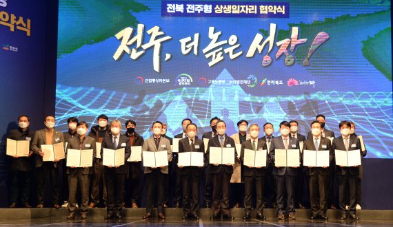 '전주형 상생일자리 사업' 참여 늘어...기업 13곳 동참 - 뉴스 썸네일 이미지