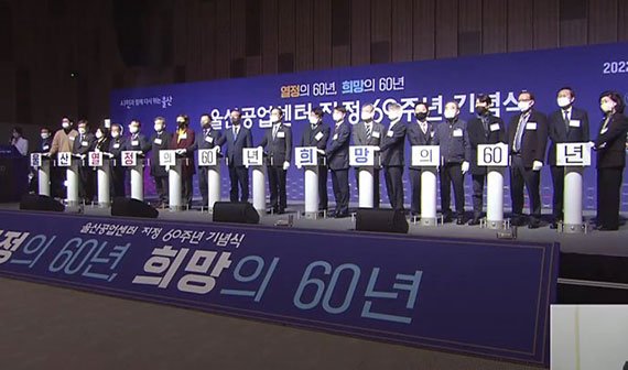 "울산, 경제개발 전진기지·산업수도 우뚝"