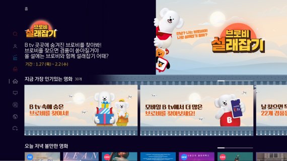 [서울=뉴시스]SK브로드밴드는 설 연휴를 맞아 '브로비 설래잡기' 이벤트를 진행한다고 밝혔다. (사진=SK브로드밴드 제공) *재판매 및 DB 금지