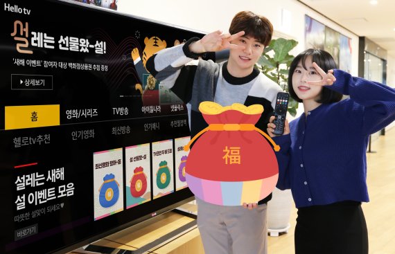 [서울=뉴시스]LG헬로비전은 설을 맞아 자사 케이블TV 서비스인 헬로TV에서 다채로운 VOD 프로모션을 진행한다고 밝혔다. 사진은 LG헬로비전 모델들이 헬로TV VOD 프로모션을 홍보하고 있는 모습. (사진=LG헬로비전 제공) *재판매 및 DB 금지