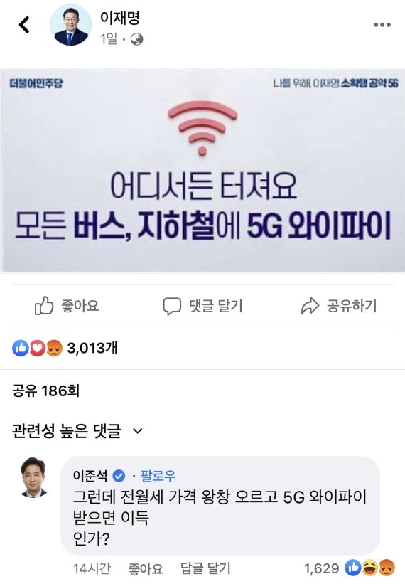 이재명 더불어민주당 대선후보 페이스북 캡처.