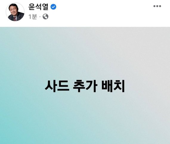 '당당하게 평화지킨다'는 尹, '사드 추가 배치'도 발표