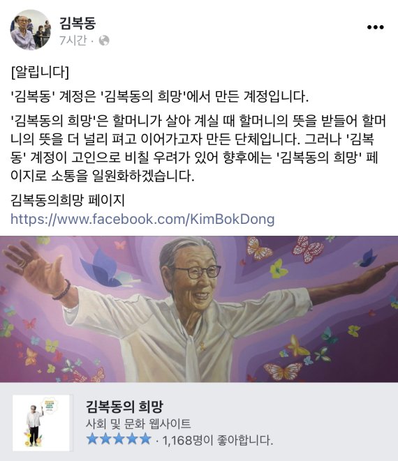 김복동의 희망 페이스북 캡처