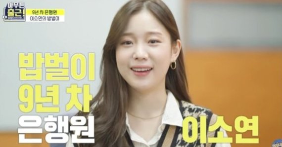 '아무튼 출근' 이소연, 학폭 인정.. "성매매 알선은 아냐"