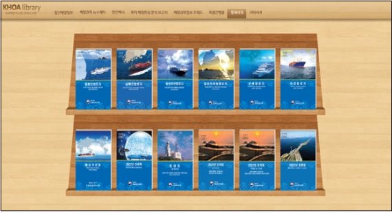 ▲국립해양조사원 누리집 전자도서관에 게시된 항해서지./제공=해양수산부