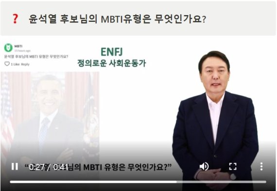 AI윤석열 "尹 MBTI 오바마와 같아, 대통령감이다?"