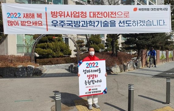 국민의힘 대전시당 양홍규 위원장이 윤석열 대선 후보의 방위사업청 대전 이전 공약을 홍보하고 있다. ©뉴스1