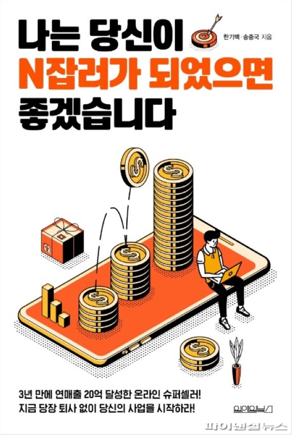 양주시 2월 테마도서 ‘얼룩말’ ‘N잡러’ 선정