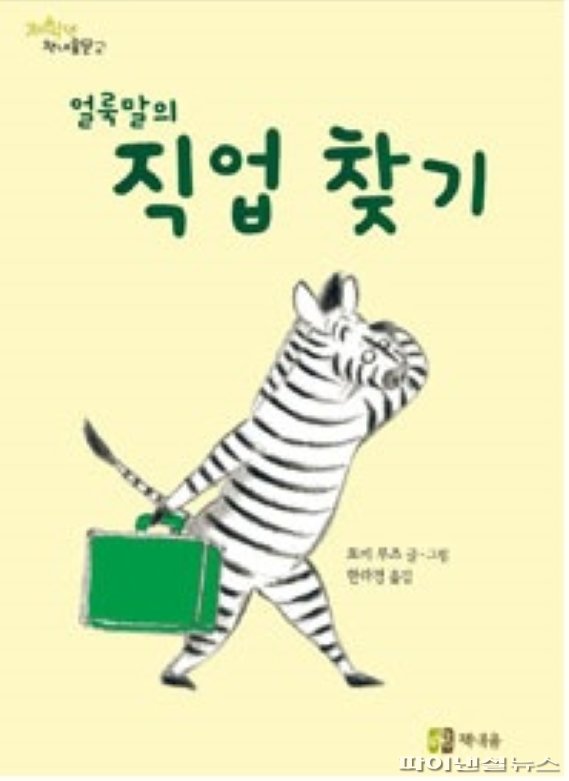 양주시 2월 테마도서 ‘얼룩말’ ‘N잡러’ 선정