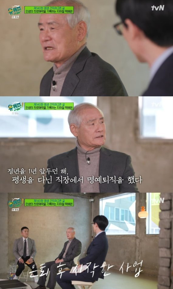 '유 퀴즈 온 더 블럭' 캡처 © 뉴스1