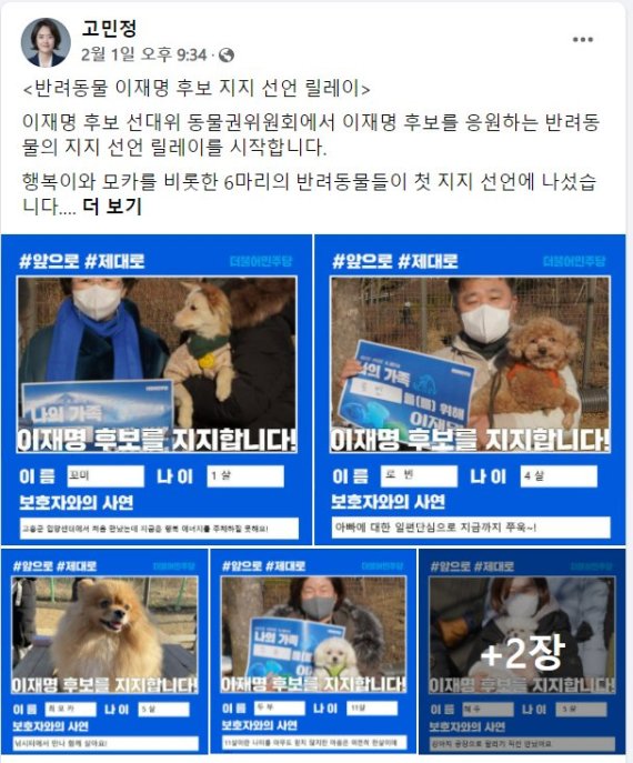 고민정 "반려동물, 李 지지한다" 국민의힘 반응이..
